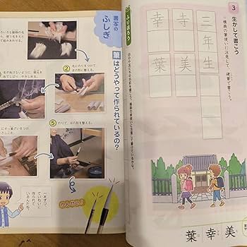 みんなと学ぶ小学校書写　3年　［平成23年度採用］（単行本） Amazon.co.jp: 書写 三年 教科書 みんなと学ぶ小学校書写 学校